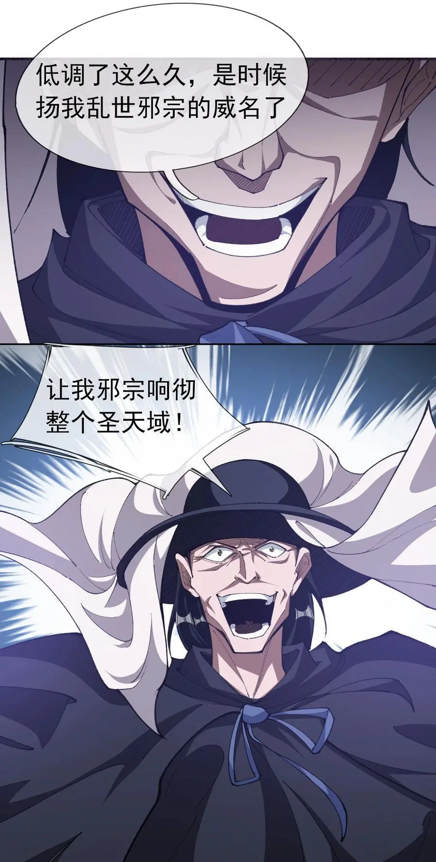 收徒亿万返还：为师无敌世间漫画,第80话 你的眼正了吗？1图