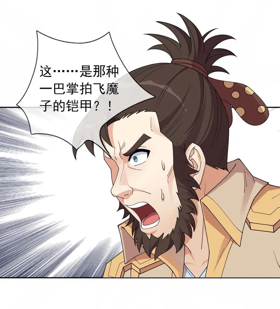 收徒亿万返还：为师无敌世间漫画,第73话 秘金铠甲，守护家园！2图