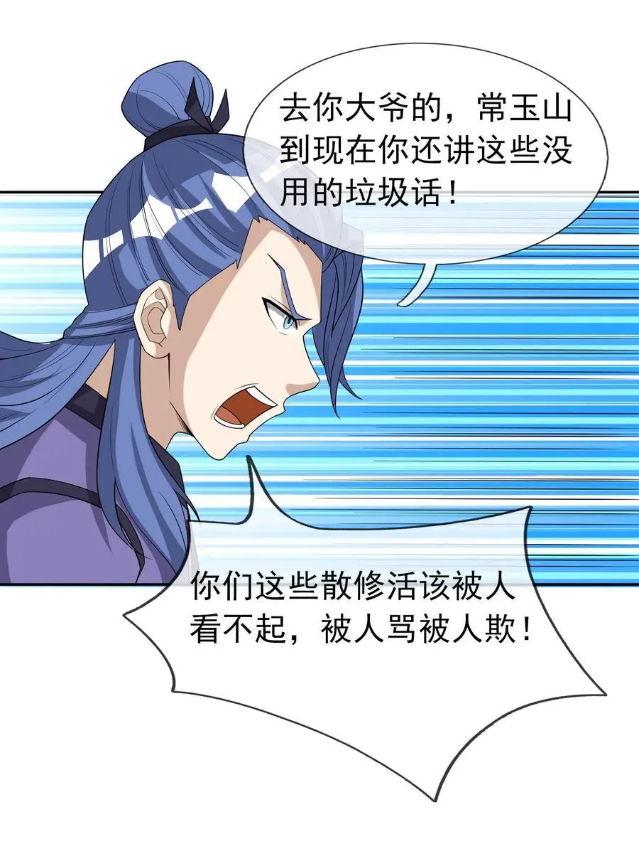 收徒亿万返还:为师无敌世间小说白玉漫画,第59话 十八年后又是一条好汉1图