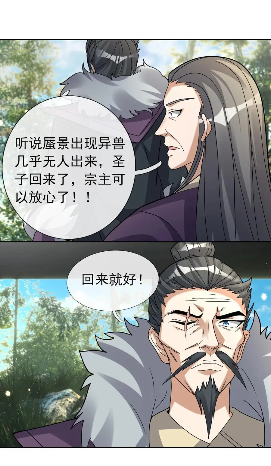 收徒亿万返还：为师无敌世间漫画,第84话 来了，老弟！1图