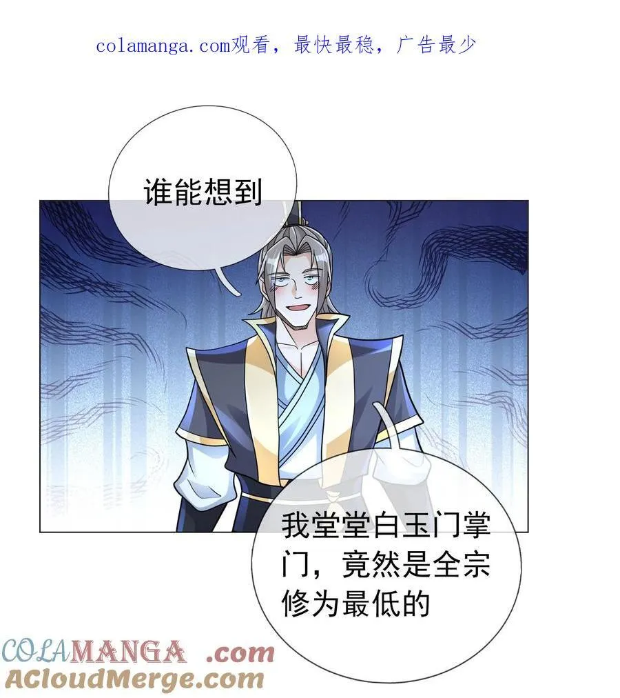 收徒亿万返还蜃境秘境后续漫画,第104话 炼化老龟！1图