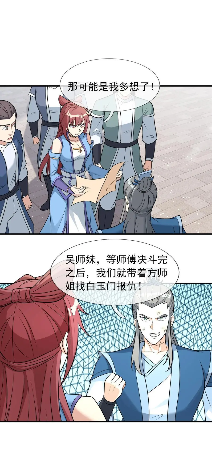 收徒亿万返还：为师无敌世间漫画,第53话 宗主必胜！1图