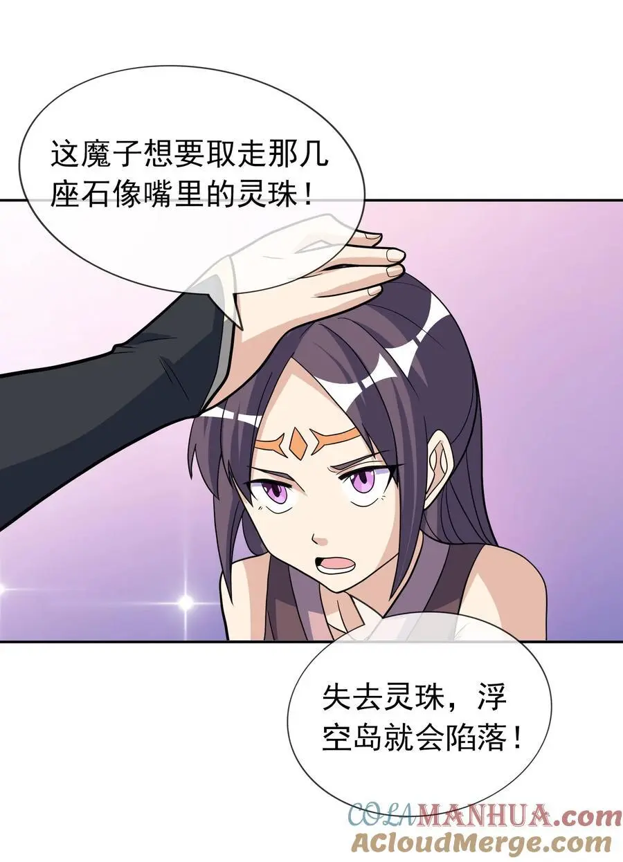 收徒亿万返还：为师无敌世间漫画,第69话 晕了圣子，狂了魔子！2图