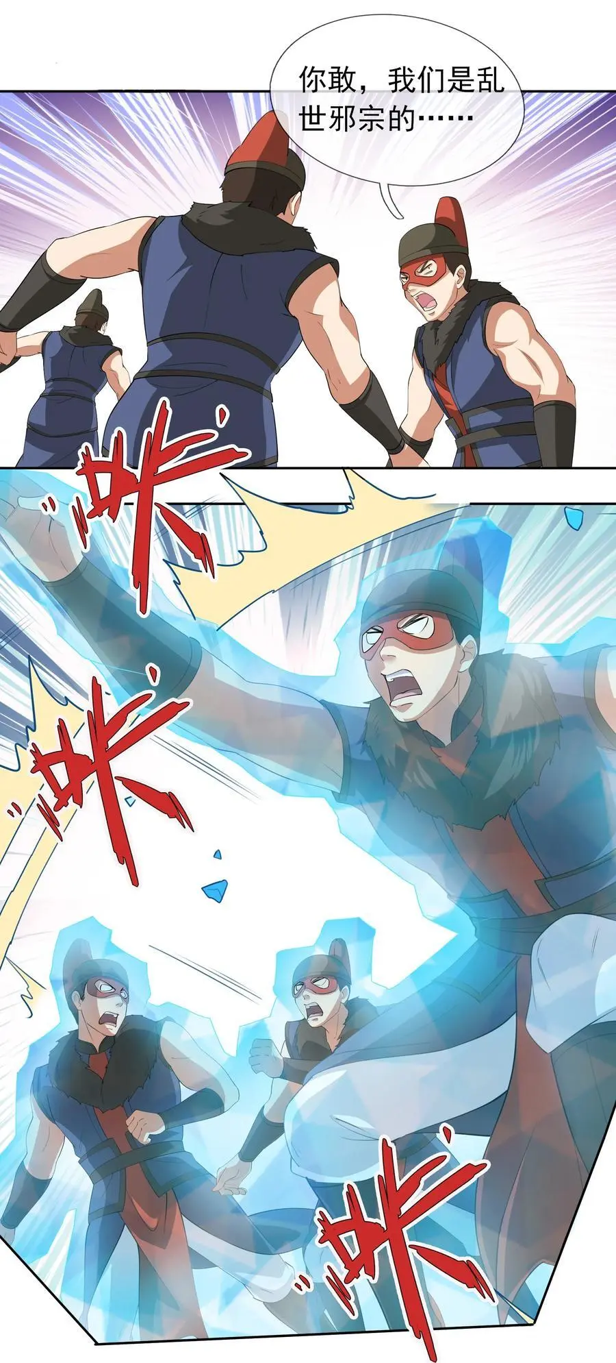 收徒亿万返还：为师无敌世间漫画,第79话 乱世邪宗，必须灭！2图