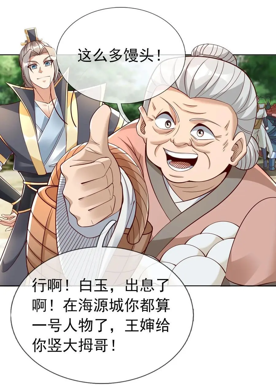 收徒亿万返还：为师无敌世间漫画,第87话 报！王婶又想吃海鲜2图