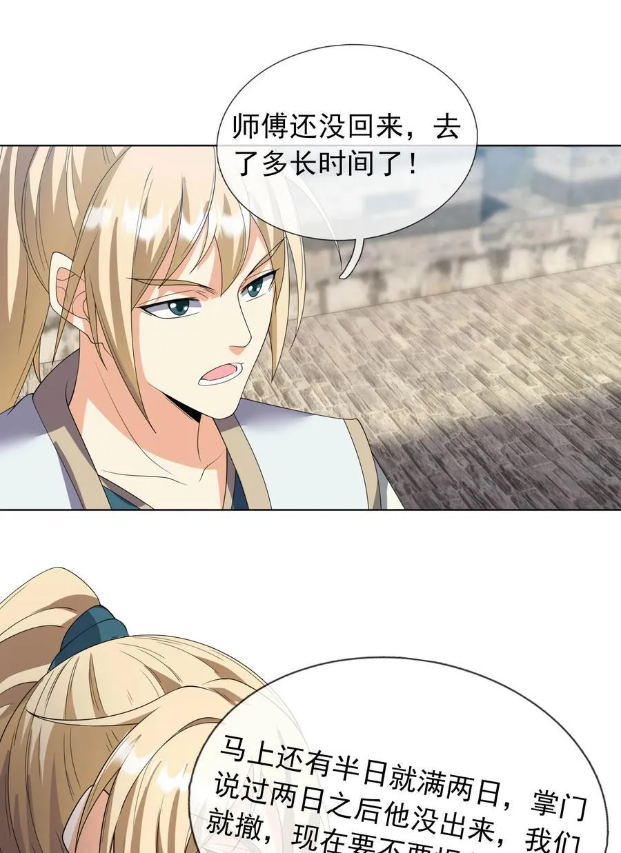 收徒亿万返还：为师无敌世间漫画,第131话 白玉又名护徒狂魔！2图