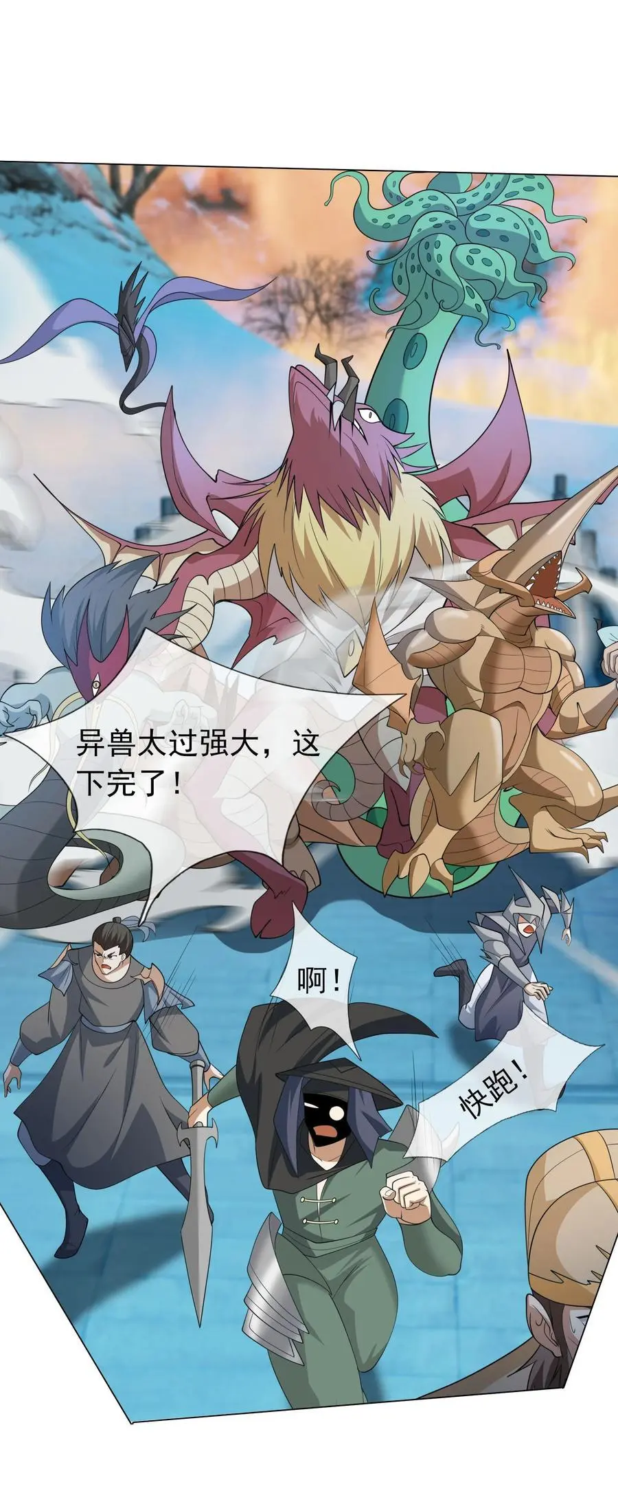 收徒亿万返还：为师无敌世间漫画,第70话 跪着生，站着死？1图