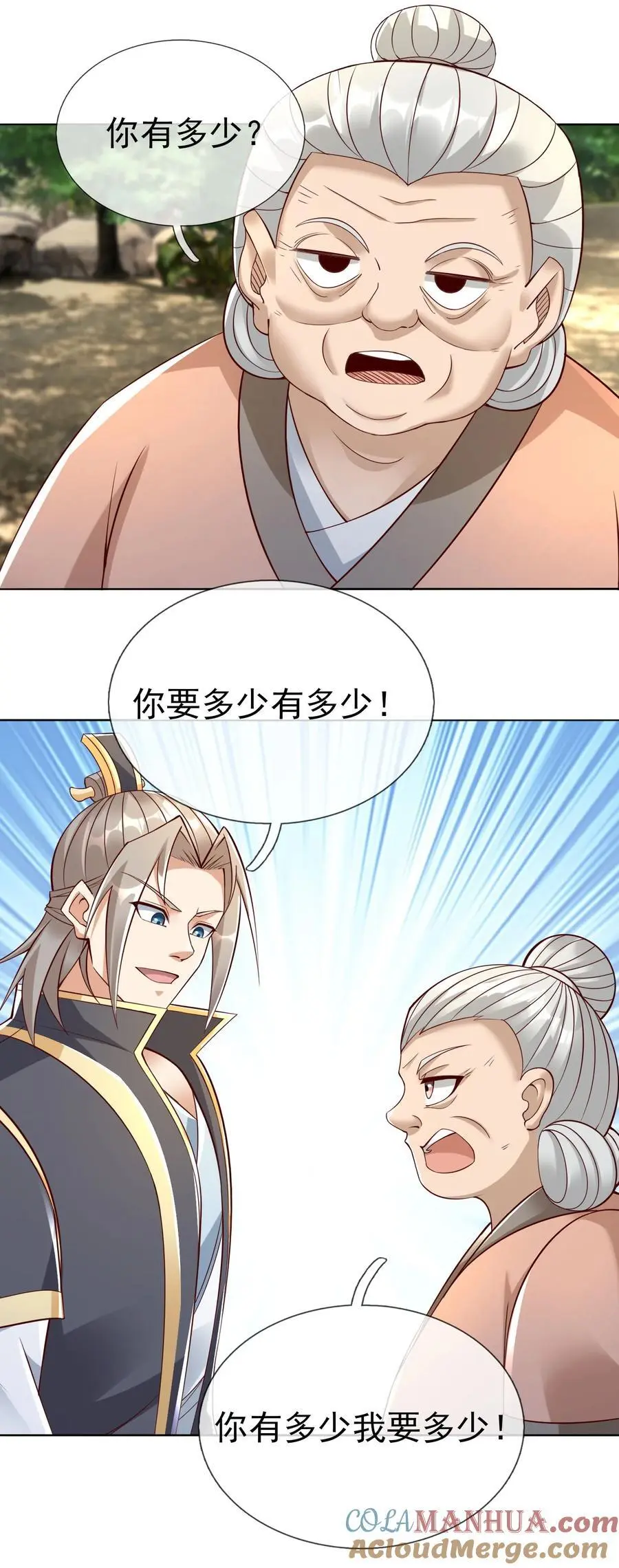 收徒亿万返还：为师无敌世间漫画,第87话 报！王婶又想吃海鲜1图