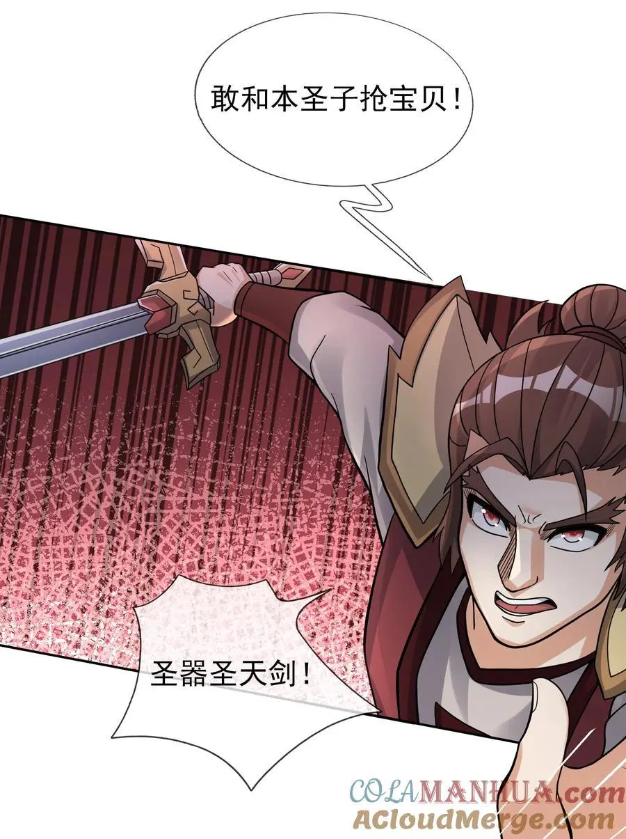 收徒亿万返还：为师无敌世间漫画,第69话 晕了圣子，狂了魔子！1图