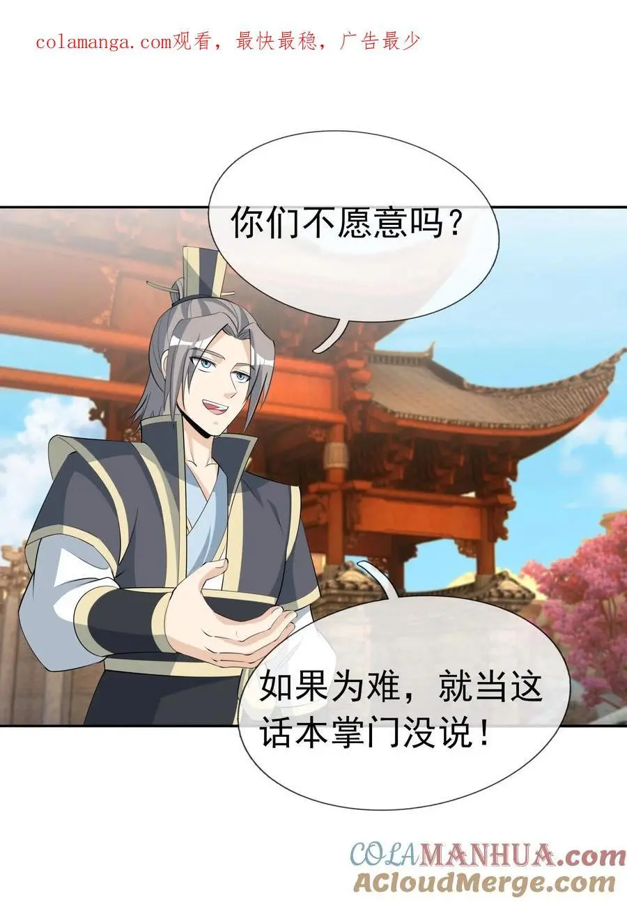 收徒亿万返还：为师无敌世间漫画,第75话 为掌门而活！1图
