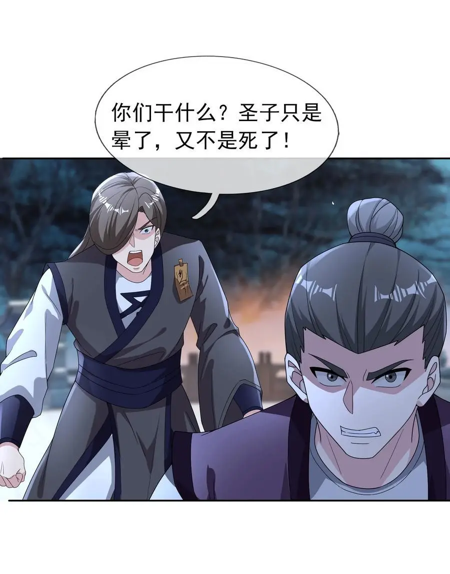 收徒亿万返还：为师无敌世间漫画,第71话 半成功力，击飞魔子！2图