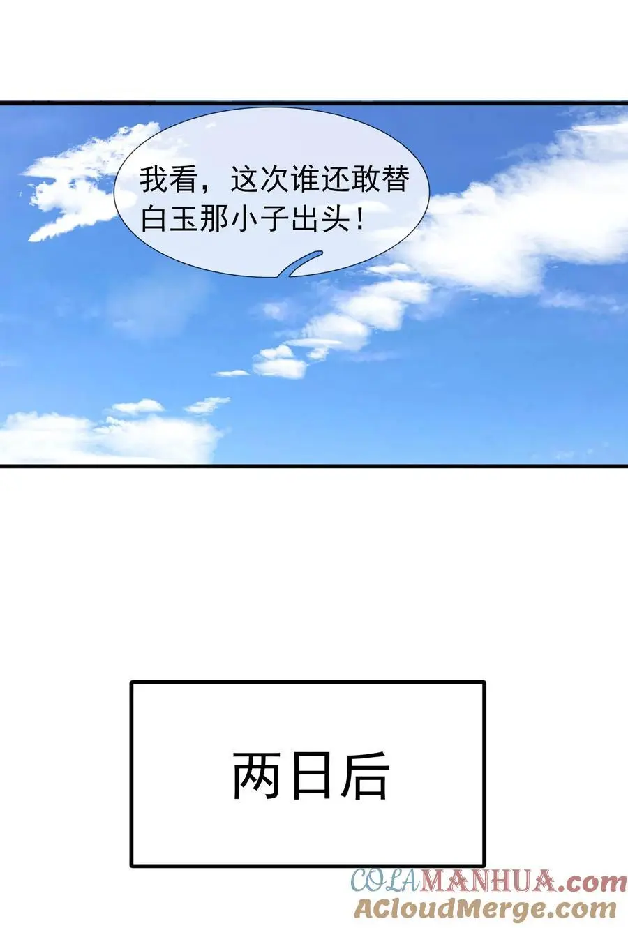 收徒亿万返还：为师无敌世间漫画,第53话 宗主必胜！2图