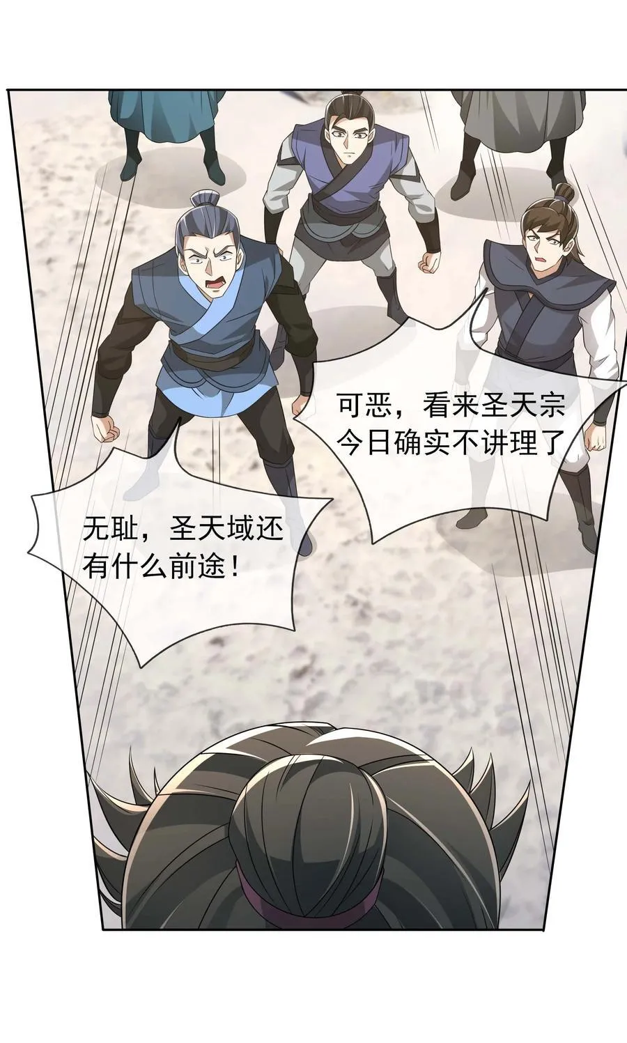 收徒亿万返还：为师无敌世间漫画,第116话 师父大气？2图