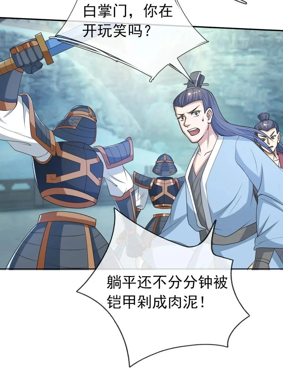 收徒亿万返还：为师无敌世间漫画,第58话 圣级法宝！2图