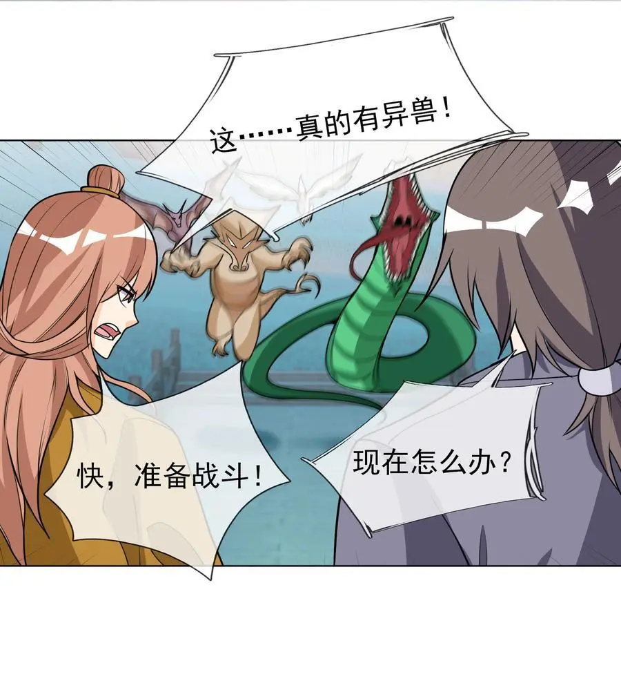 收徒亿万返还：为师无敌世间漫画,第70话 跪着生，站着死？1图