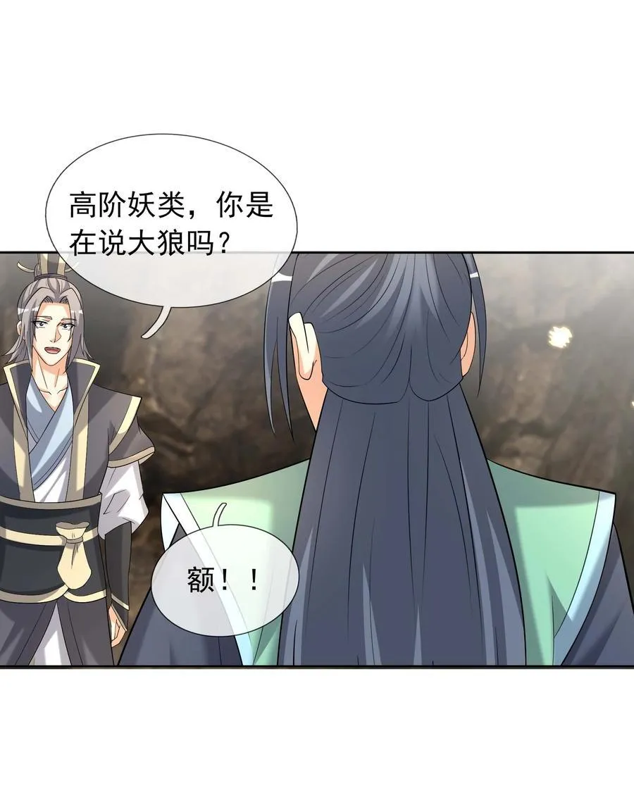 收徒亿万返还:为师无敌世间小说白玉漫画,第122话 才灭盗狼，又来魔族2图