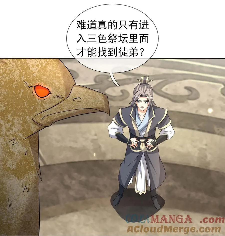 收徒亿万返还：为师无敌世间漫画,第122话 才灭盗狼，又来魔族1图
