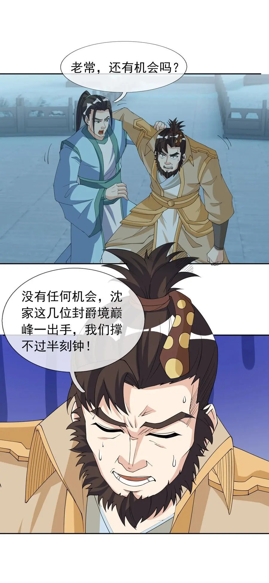 收徒亿万返还:为师无敌世间小说白玉漫画,第59话 十八年后又是一条好汉2图