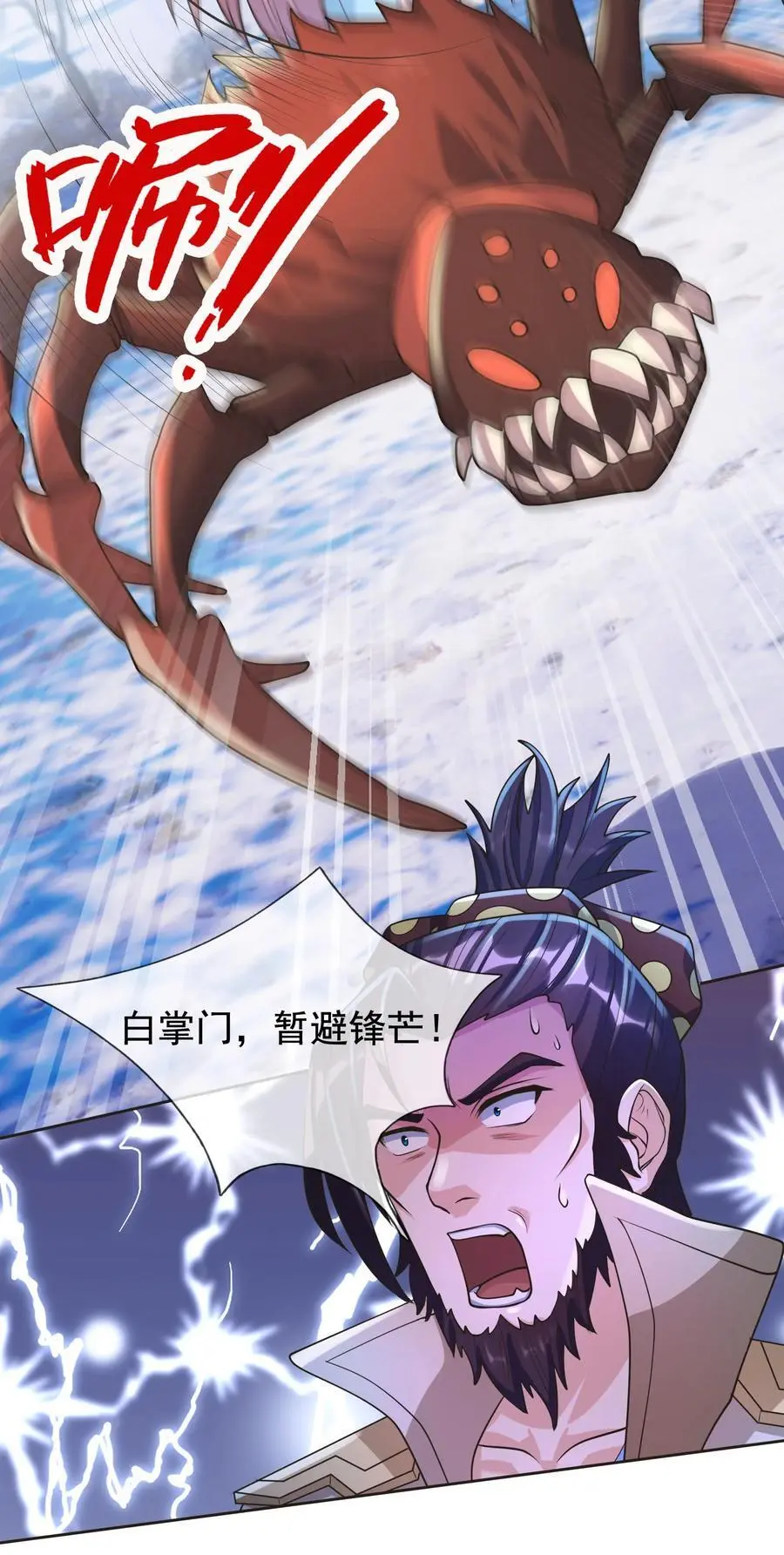 收徒亿万返还漫画在哪里看漫画,第67话 自带导航的圣器2图