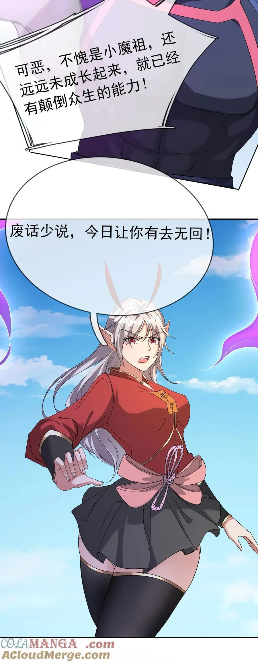 收徒亿万返还：为师无敌世间漫画,第129话 保护小魔祖！1图