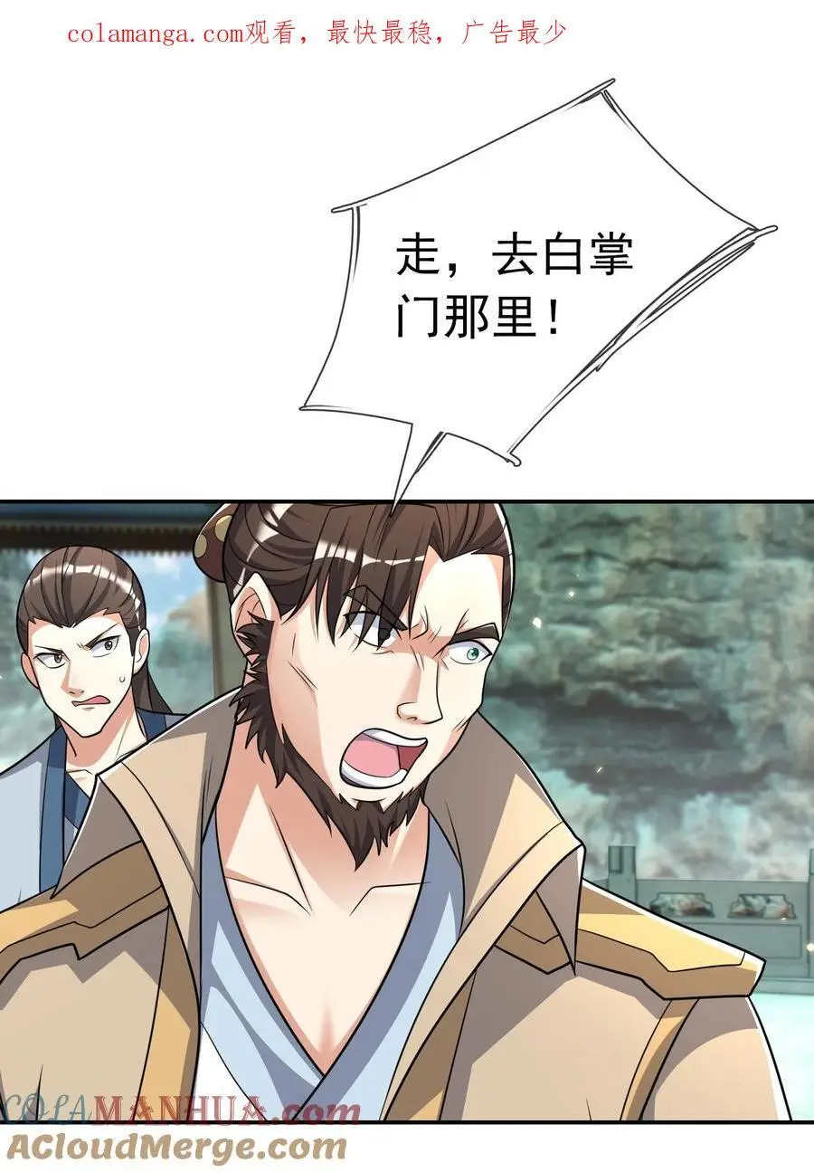 收徒亿万返还：为师无敌世间漫画,第60话 沈家 “一飞冲天！”1图