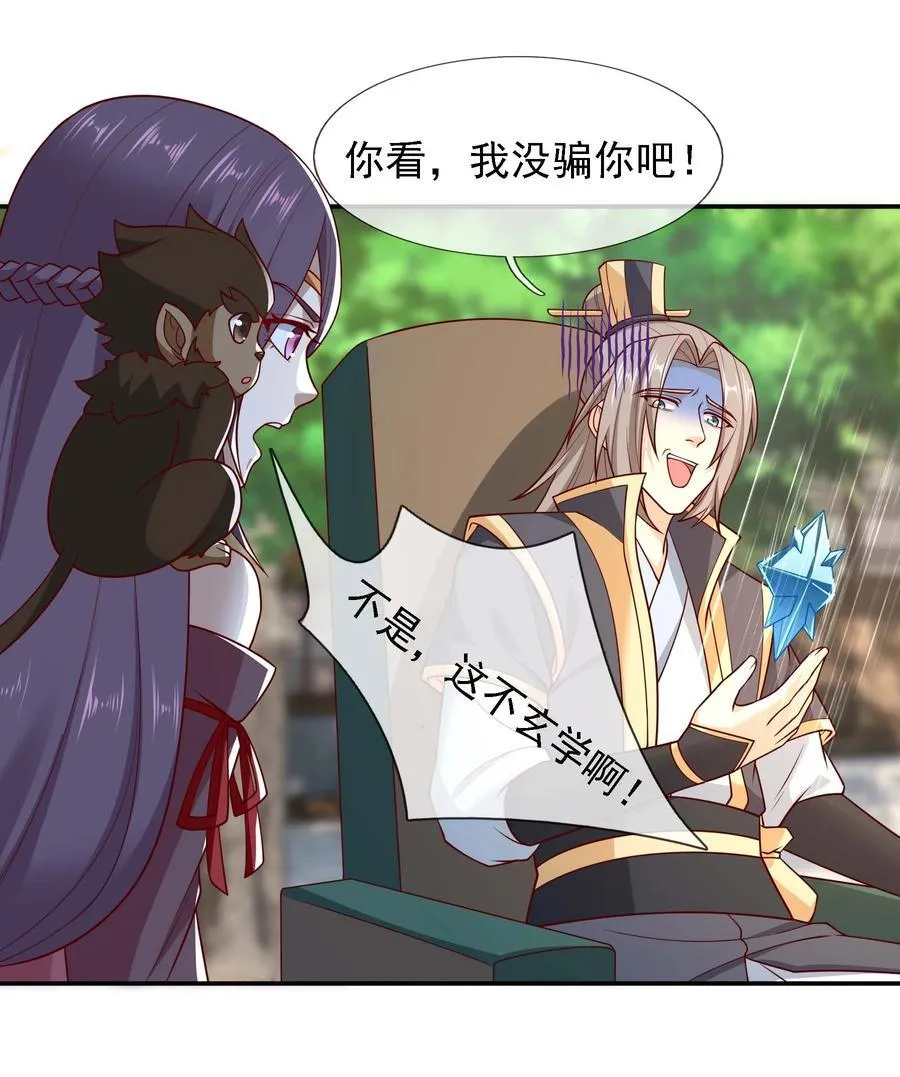 收徒亿万返还：为师无敌世间漫画,第117话 招兵买马！2图