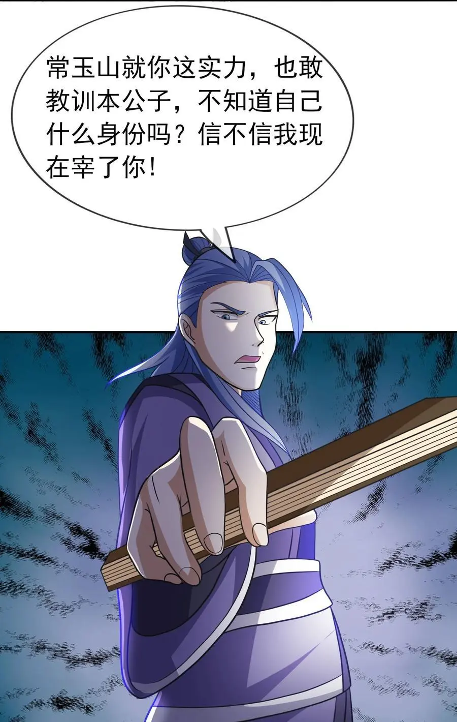 收徒亿万返还：为师无敌世间漫画,第57话 坚守最后的道义！2图