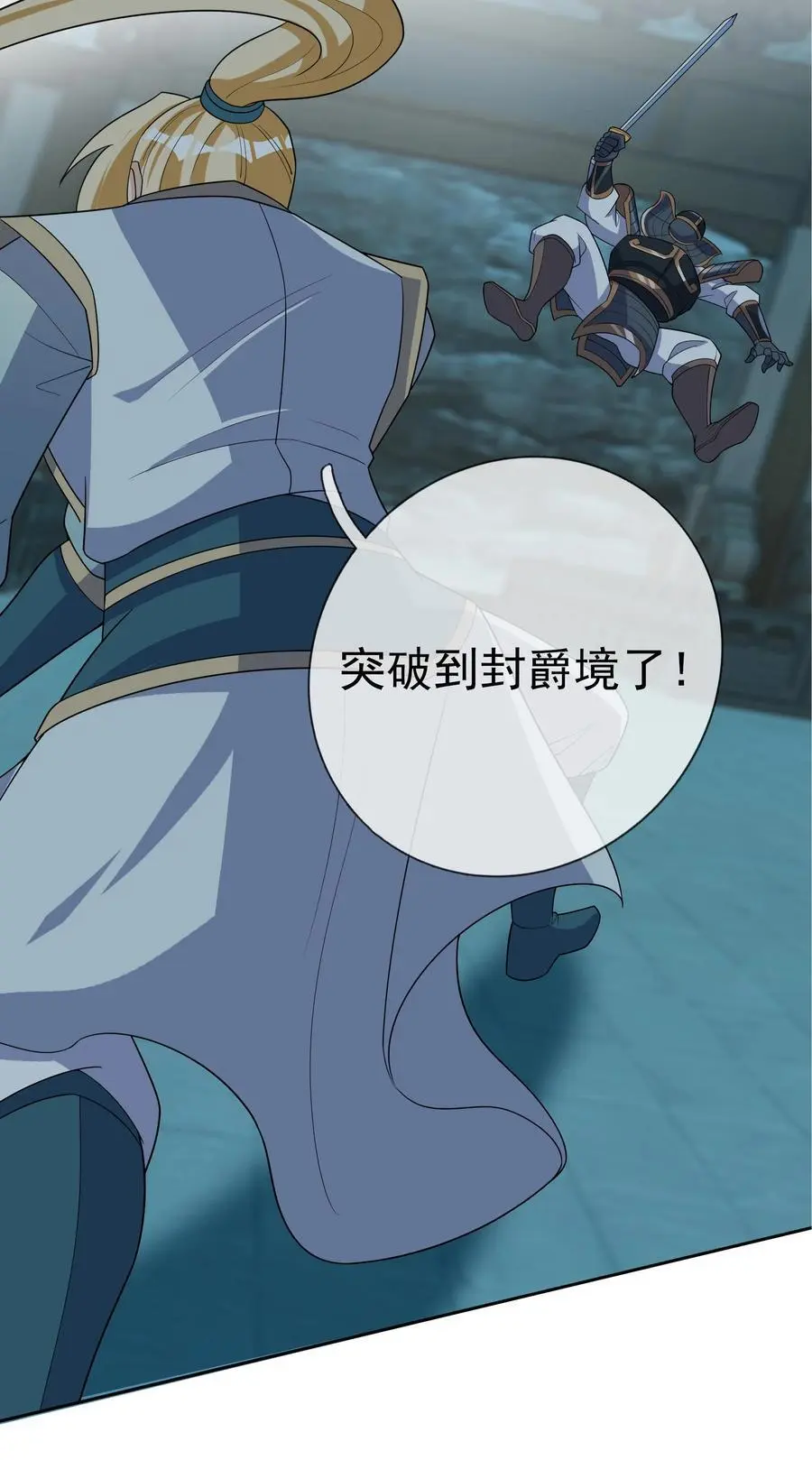 收徒亿万返还：为师无敌世间漫画,第59话 十八年后又是一条好汉1图