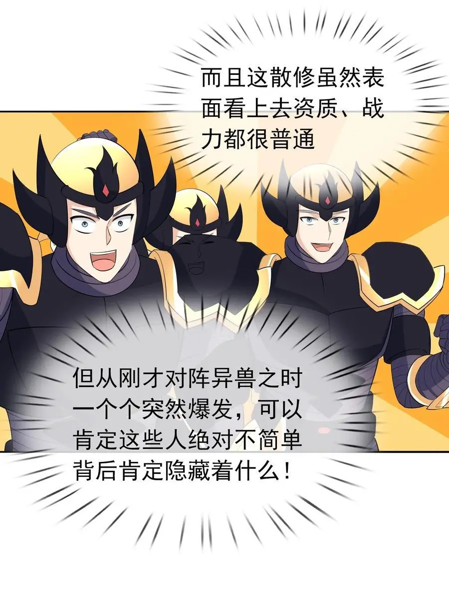收徒亿万返还：为师无敌世间漫画,第75话 为掌门而活！2图