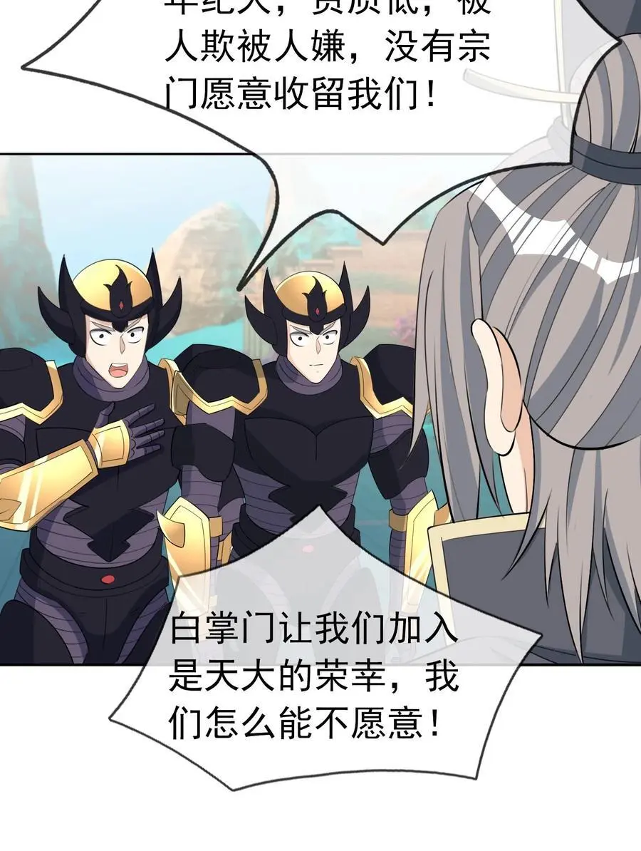 收徒亿万返还：为师无敌世间漫画,第75话 为掌门而活！1图