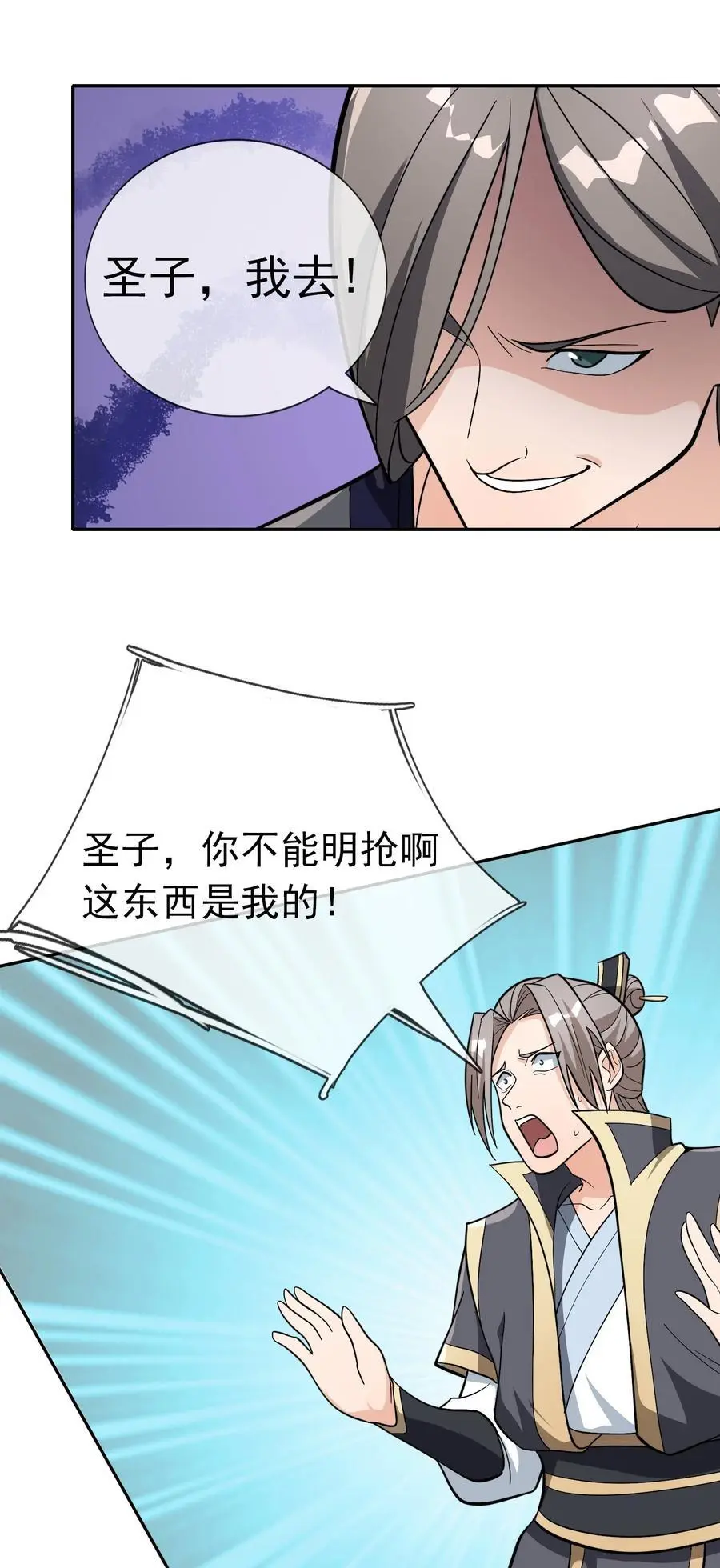 收徒亿万返还：为师无敌世间漫画,第64话 圣子一个不剩？1图