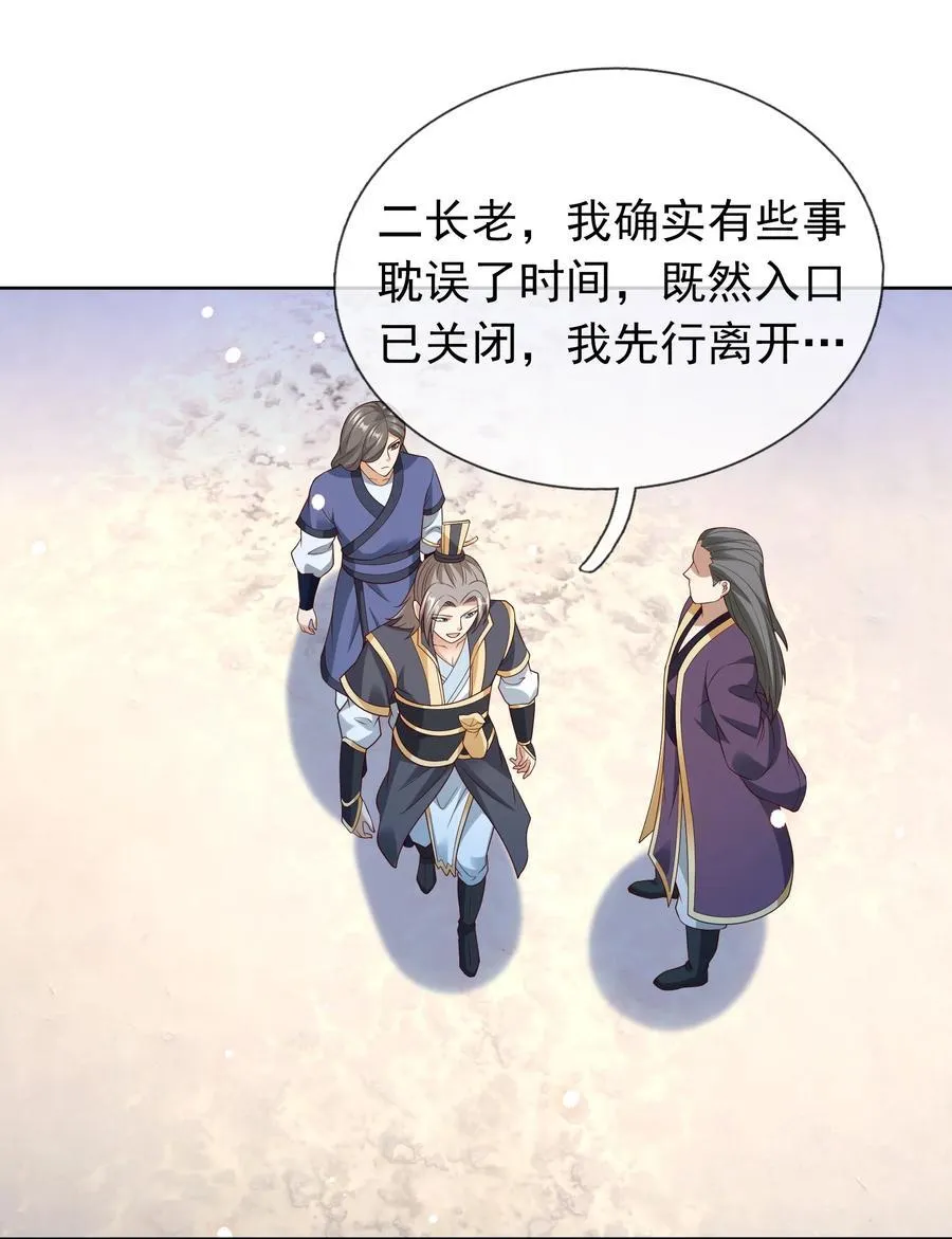 收徒亿万返还：为师无敌世间漫画,第112话 不白多一个儿子！1图