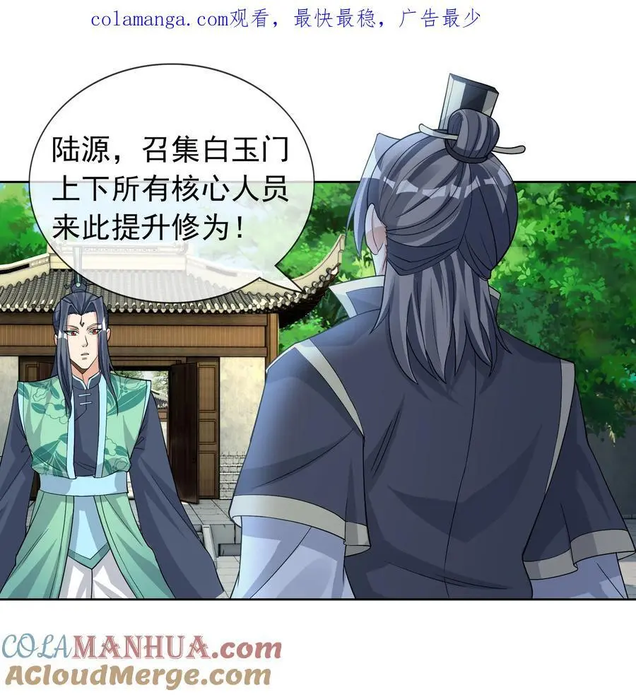 收徒亿万返还：为师无敌世间漫画,第87话 报！王婶又想吃海鲜1图
