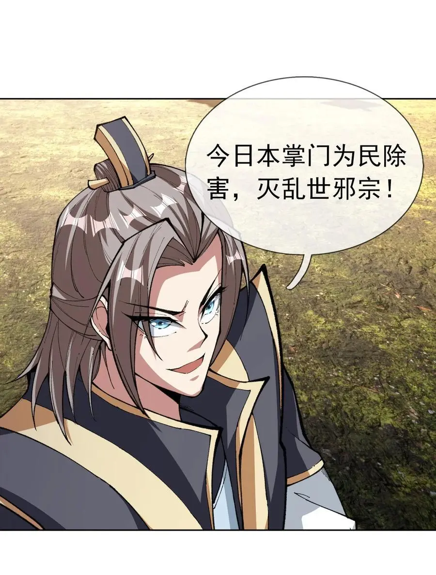 收徒亿万返还：为师无敌世间漫画,第80话 你的眼正了吗？2图
