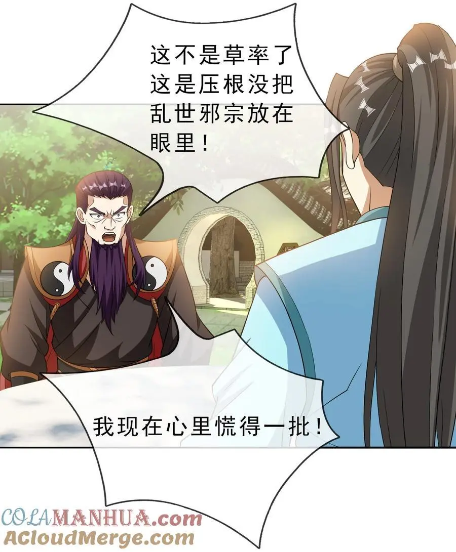 收徒亿万返还：为师无敌世间漫画,第85话 邪宗被灭，太子来袭！1图