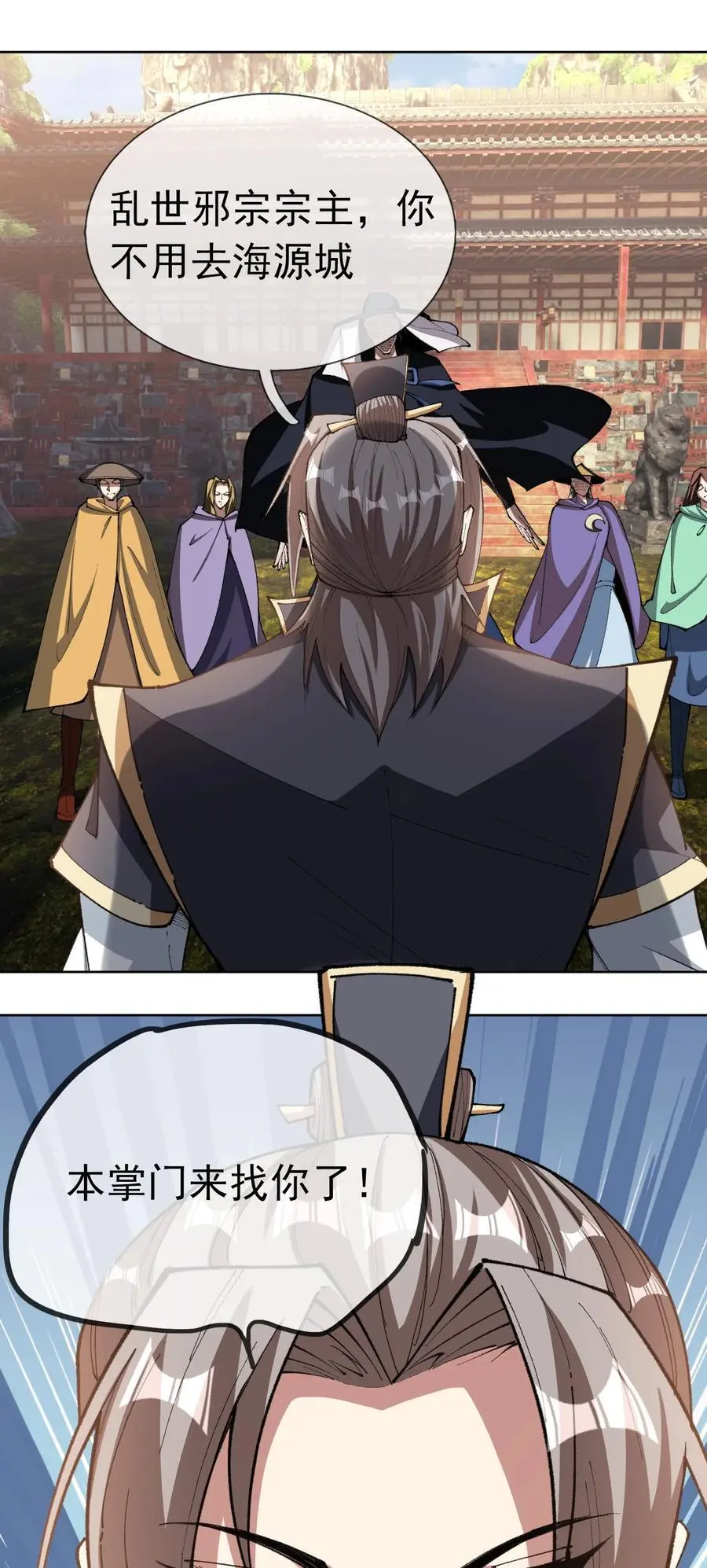 收徒亿万返还：为师无敌世间漫画,第80话 你的眼正了吗？1图