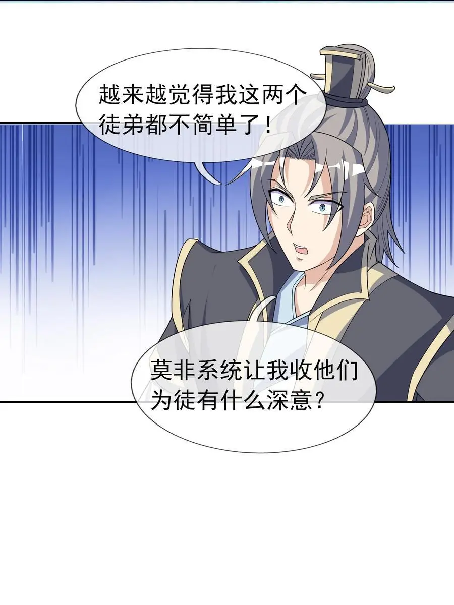 收徒亿万返还：为师无敌世间漫画,第59话 十八年后又是一条好汉2图
