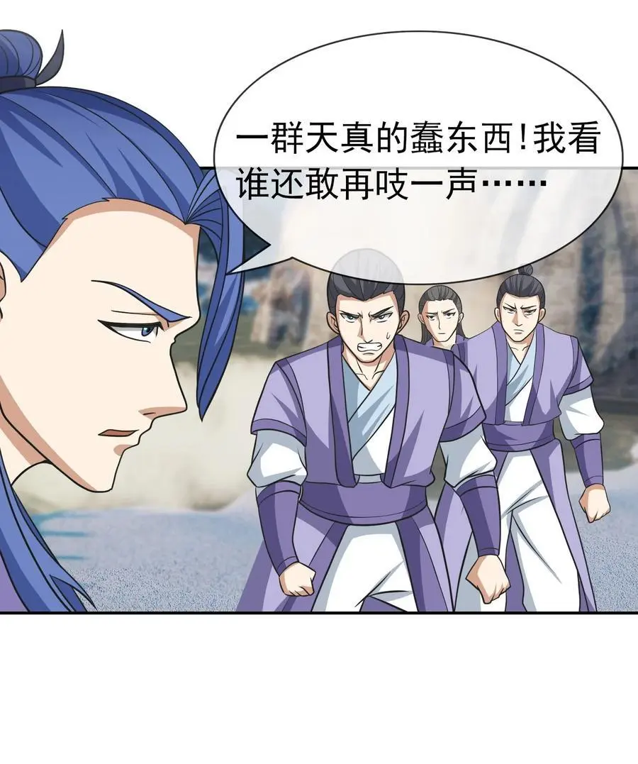 收徒亿万返还：为师无敌世间漫画,第57话 坚守最后的道义！2图