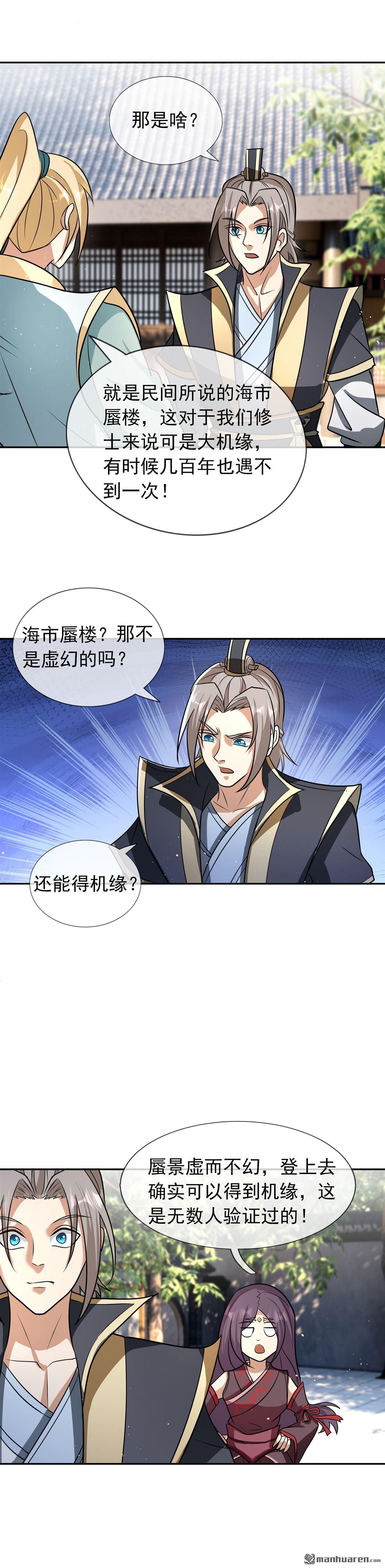 收徒亿万返还：为师无敌世间漫画,第49回1图
