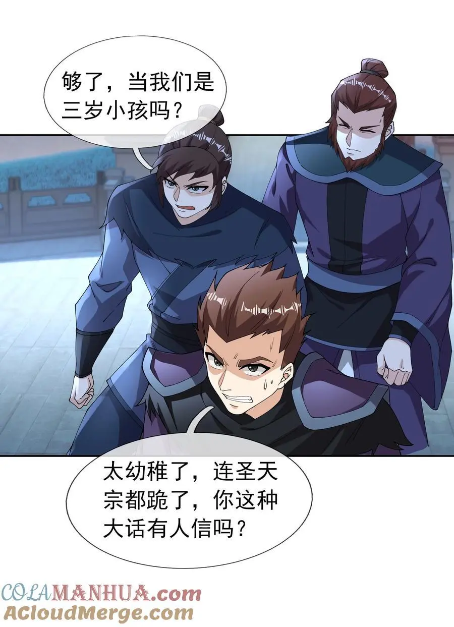 收徒亿万返还：为师无敌世间漫画,第71话 半成功力，击飞魔子！1图