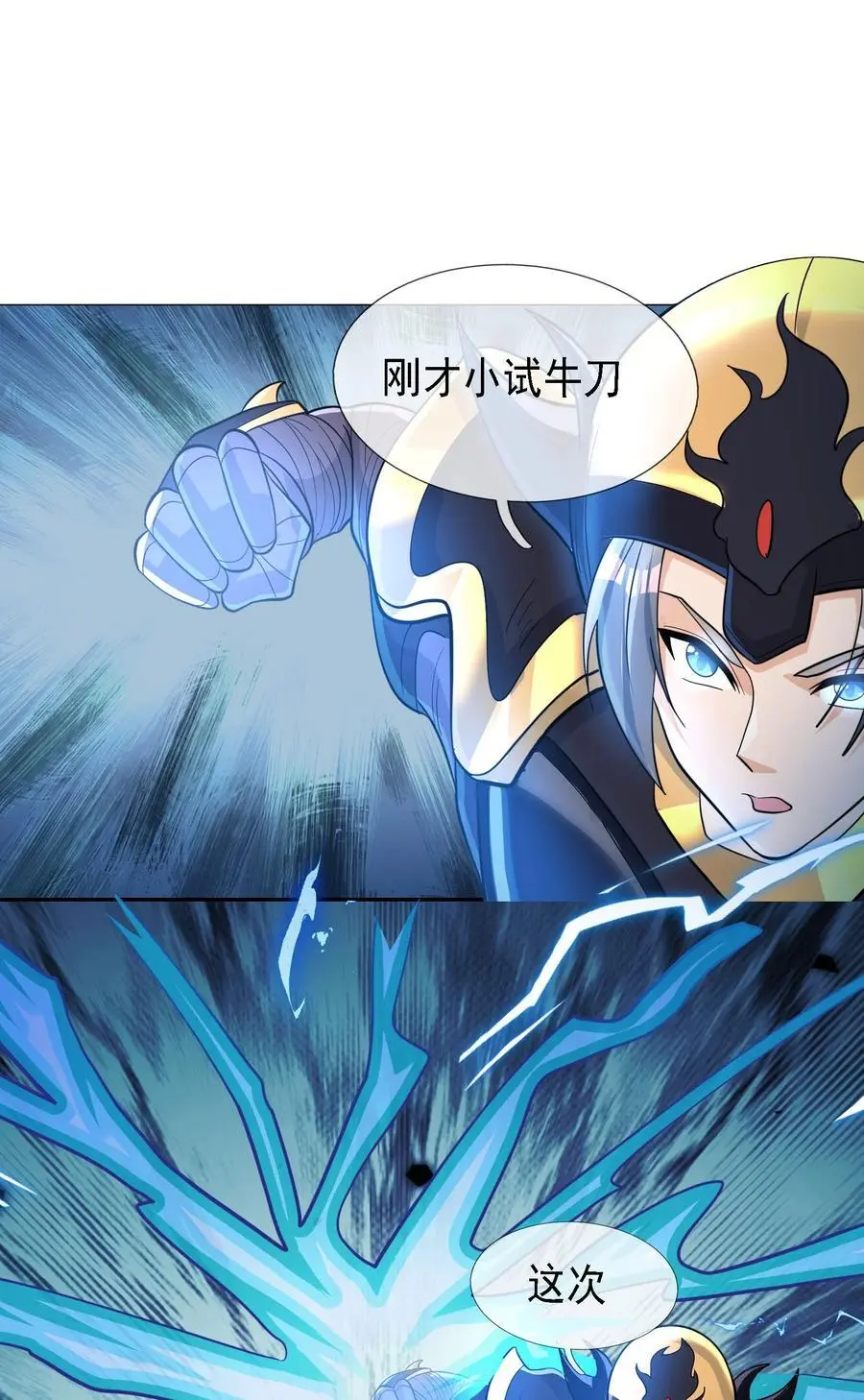 收徒亿万返还：为师无敌世间漫画,第71话 半成功力，击飞魔子！2图