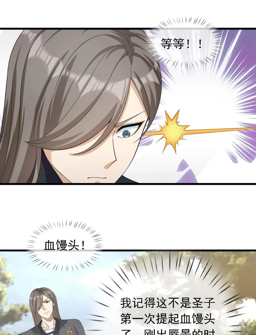 收徒亿万返还：为师无敌世间漫画,第110话 灵力灌顶！1图