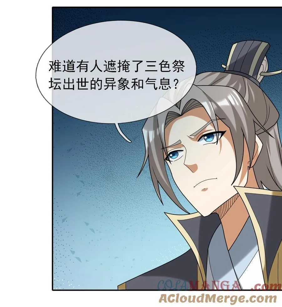 收徒亿万返还:为师无敌世间小说白玉漫画,第103话 出发！玄天圣域1图