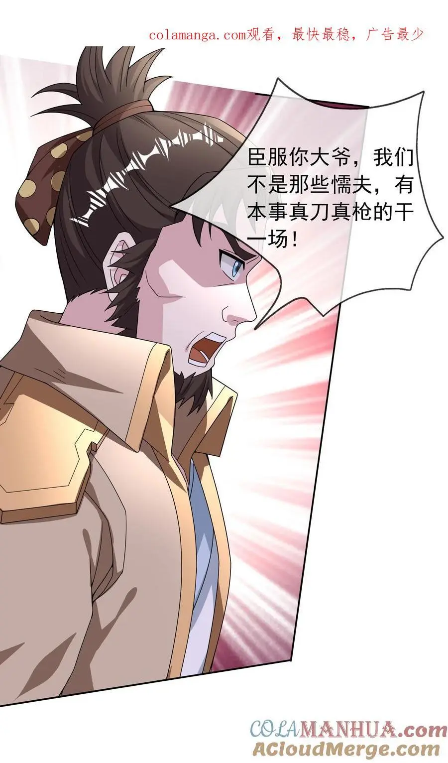 收徒亿万返还：为师无敌世间漫画,第71话 半成功力，击飞魔子！1图