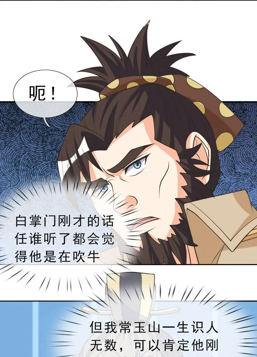 收徒亿万返还：为师无敌世间漫画,第63话 圣天宗男团，来了！2图