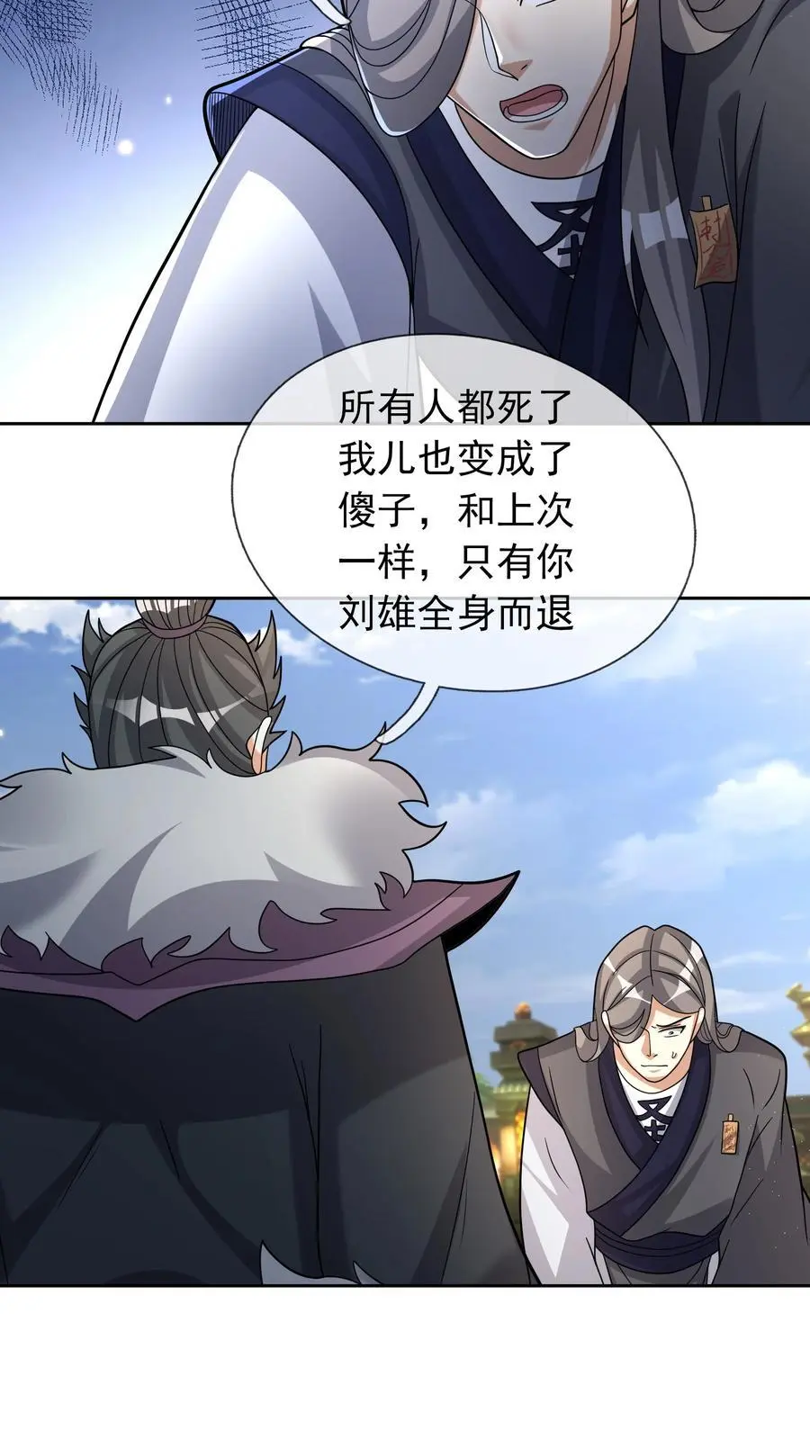 收徒亿万返还：为师无敌世间漫画,第84话 来了，老弟！1图