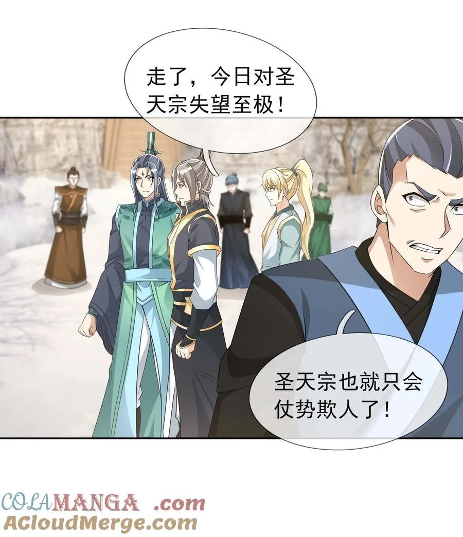 收徒亿万返还：为师无敌世间漫画,第116话 师父大气？1图