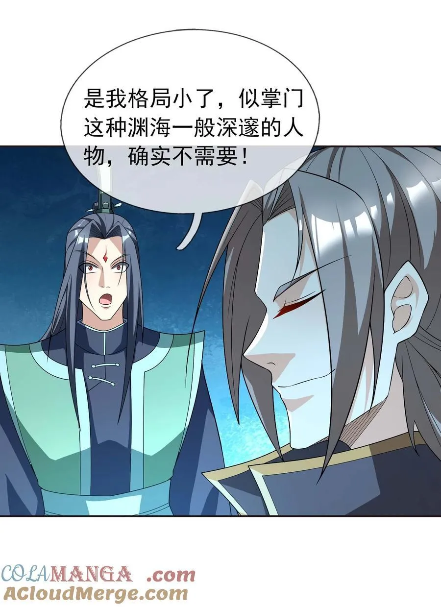 收徒亿万返还：为师无敌世间漫画,第114话 坑杀所有修士？1图