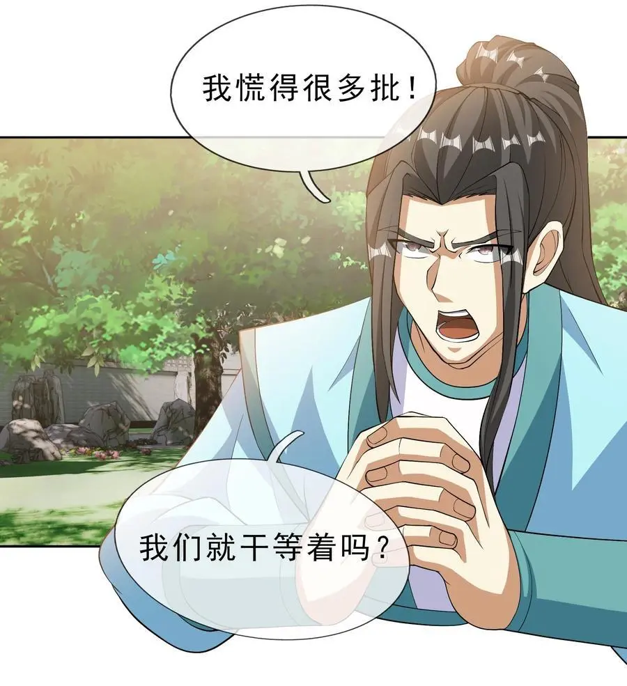 收徒亿万返还：为师无敌世间漫画,第85话 邪宗被灭，太子来袭！2图