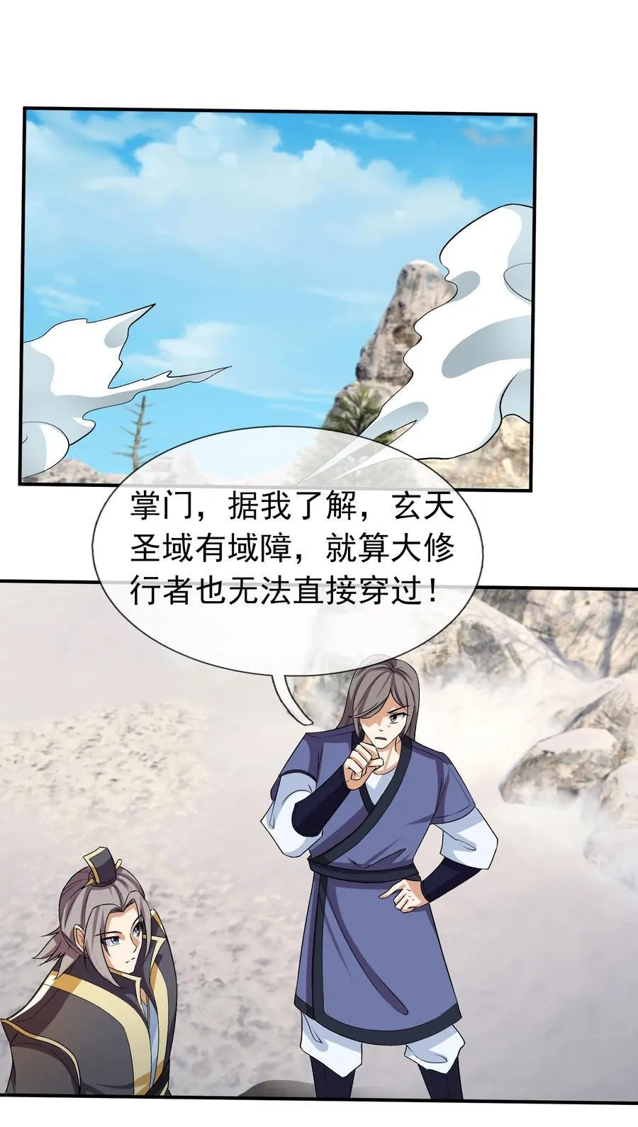 收徒亿万返还：为师无敌世间漫画,第112话 不白多一个儿子！2图